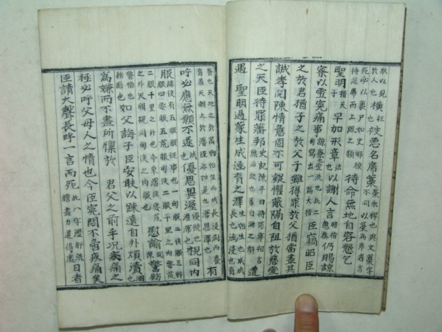 필사본 월사선생집변무주(月沙先生集辨誣奏) 1책완질