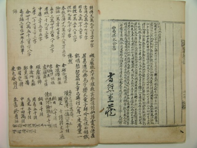 목판본 이상정(李象靖) 경재잠집설(敬齋箴集說) 1책완질