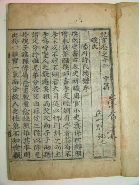 목판본 허목(許穆) 기언(記言) 18책