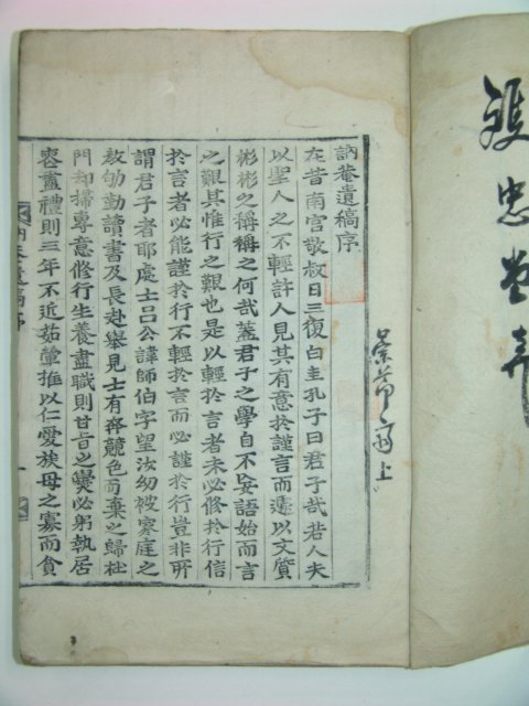 목활자본 여사백(呂사伯) 눌암유고(訥菴遺稿)1책완질
