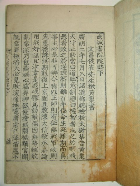 목활자본 무성서원원지(武城書院院誌)상하 2책완질