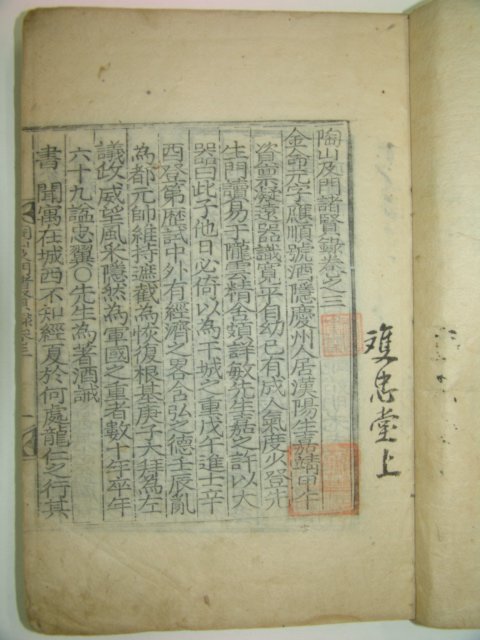 목판본 도산급문제현록(陶山及門諸賢錄)5권2책완질