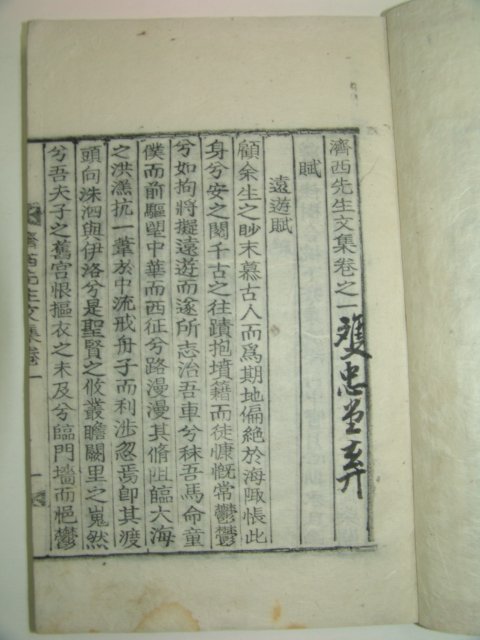 목활자본 이정기(李貞基) 제서선생문집(濟西先生文集),부록 12책완질