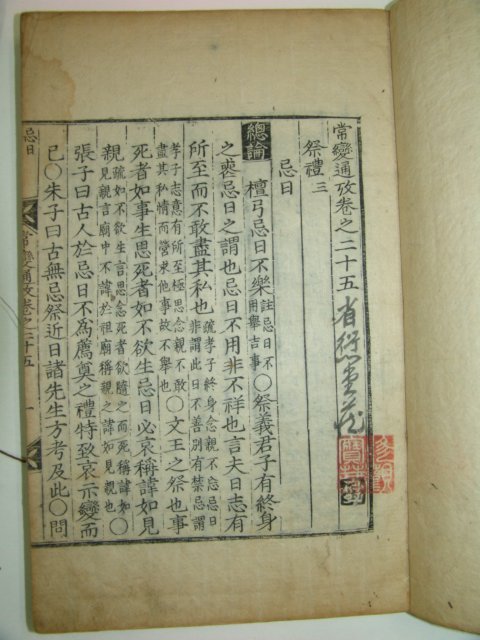 목판본 상변통고(常變通攷) 6책