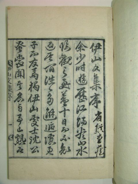 1932년 목판본 심상길(沈相吉) 이산문집(伊山文集) 2책완질