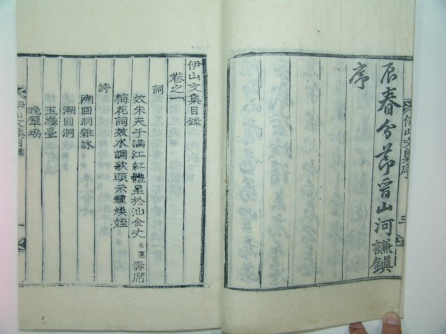 1932년 목판본 심상길(沈相吉) 이산문집(伊山文集) 2책완질