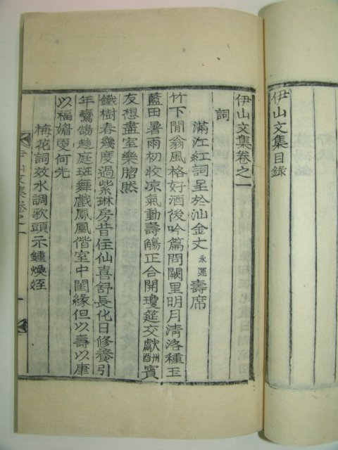 1932년 목판본 심상길(沈相吉) 이산문집(伊山文集) 2책완질