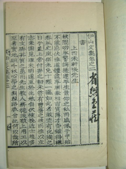 1932년 목판본 심상길(沈相吉) 이산문집(伊山文集) 2책완질