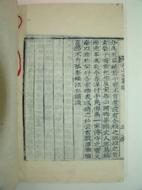 1932년 목판본 심상길(沈相吉) 이산문집(伊山文集) 2책완질