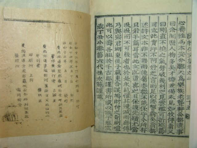 1938년 목활자본 여홍구(呂弘耉) 목반문집(牧伴文集)1책완질