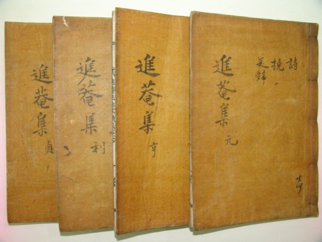 1915년(木活子本)에 간행된 진암선생문집(進菴先生文集)8권4책완질