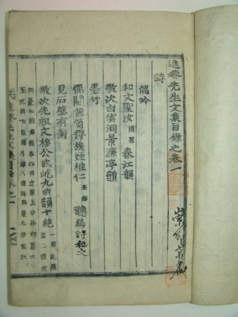 1915년(木活子本)에 간행된 진암선생문집(進菴先生文集)8권4책완질