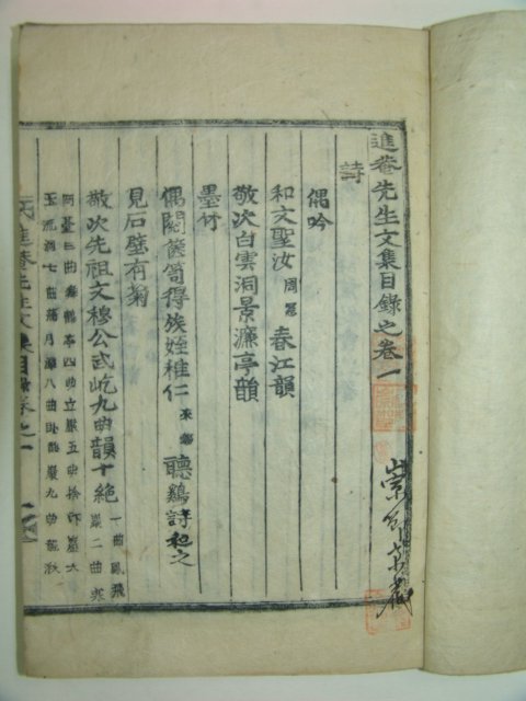 1915년(木活子本)에 간행된 진암선생문집(進菴先生文集)8권4책완질