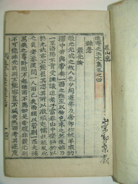 1915년(木活子本)에 간행된 진암선생문집(進菴先生文集)8권4책완질