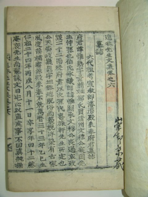1915년(木活子本)에 간행된 진암선생문집(進菴先生文集)8권4책완질