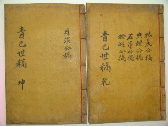 1910년 목활자본 청사세고(靑巳世稿)5권2책완질 심상조(沈相祚)編
