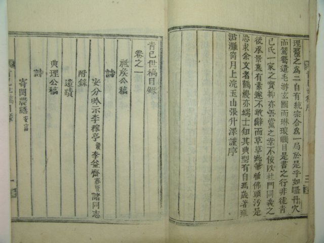 1910년 목활자본 청사세고(靑巳世稿)5권2책완질 심상조(沈相祚)編