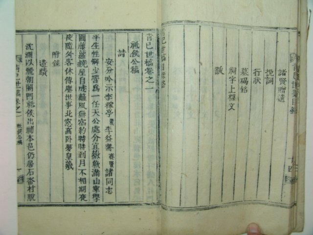 1910년 목활자본 청사세고(靑巳世稿)5권2책완질 심상조(沈相祚)編