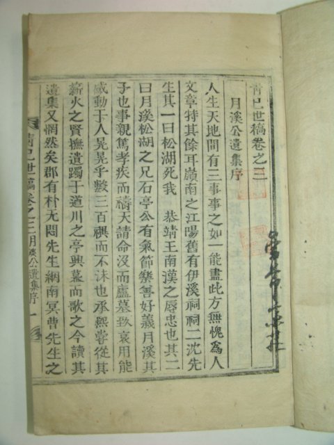 1910년 목활자본 청사세고(靑巳世稿)5권2책완질 심상조(沈相祚)編