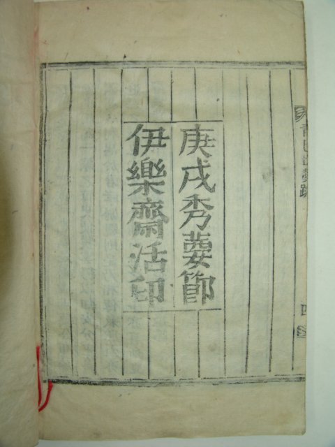 1910년 목활자본 청사세고(靑巳世稿)5권2책완질 심상조(沈相祚)編