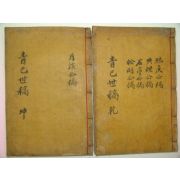 1910년 목활자본 청사세고(靑巳世稿)5권2책완질 심상조(沈相祚)編