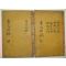 1910년 목활자본 청사세고(靑巳世稿)5권2책완질 심상조(沈相祚)編
