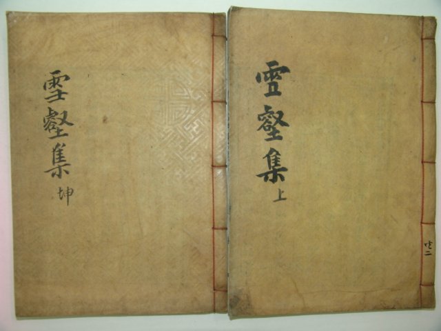 1934년 목활자본 임란의병장 이대기(李大期) 설학선생문집(雪壑先生文集)2책완질