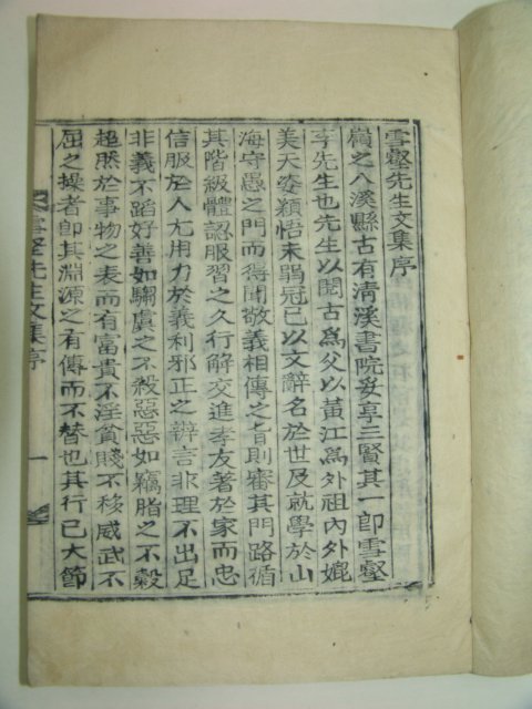 1934년 목활자본 임란의병장 이대기(李大期) 설학선생문집(雪壑先生文集)2책완질