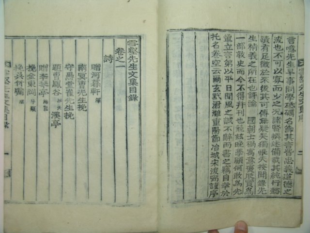 1934년 목활자본 임란의병장 이대기(李大期) 설학선생문집(雪壑先生文集)2책완질