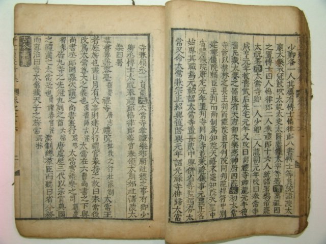 400년이상된 고목판본 신편고금사문류취신집 권23~26 1책
