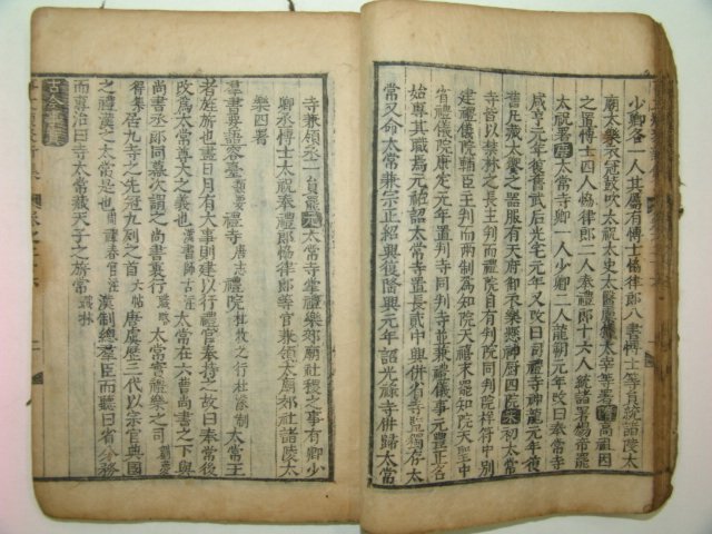 400년이상된 고목판본 신편고금사문류취신집 권23~26 1책