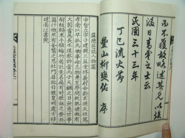 석판본 신지립(申智立) 삼익당선생유고(三益堂先生遺稿)1책완질