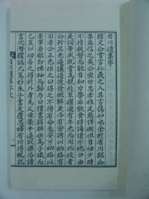 석판본 성천유집(省川遺集) 1책완질