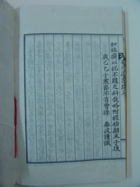 석판본 성천유집(省川遺集) 1책완질