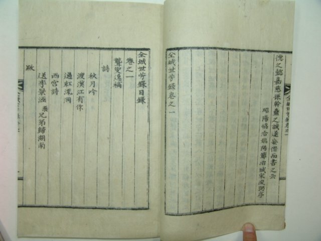 석판본 전의이씨 전성세방록(全城世芳錄)2책완질