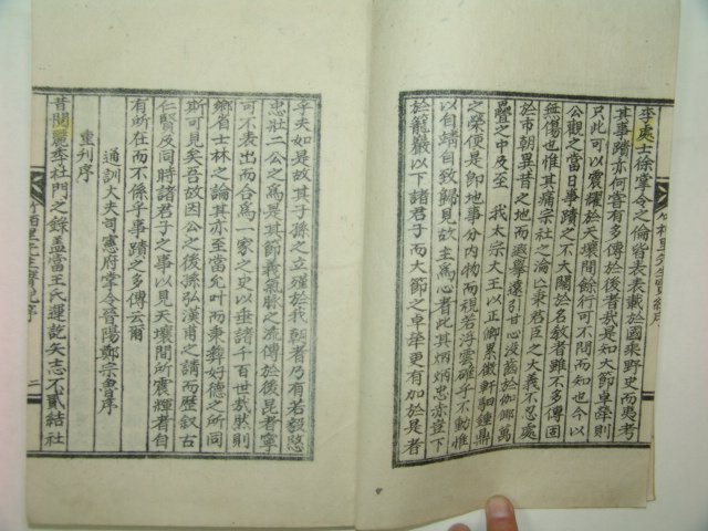 석판본 반남박씨 박가권(朴可權) 죽백리선생실기(竹栢里先生實紀)1책완질