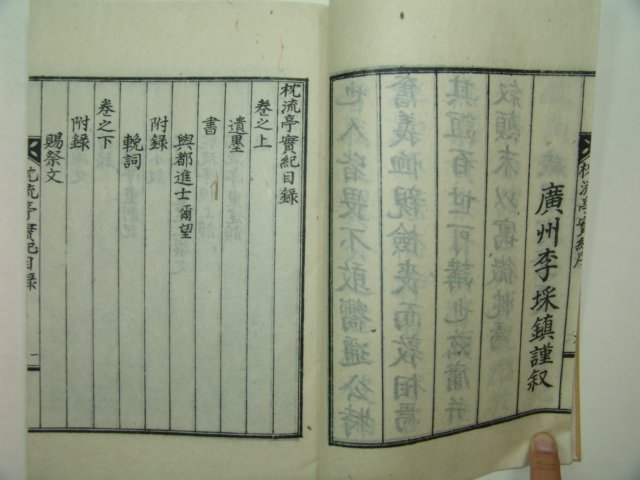 숙종때 무신인 장우상(張宇相)선생의 침류정실기(枕流亭實紀)1책완질