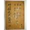 1824년 목판본 임란의병장 오운(吳澐) 죽유선생문집(竹牖先生文集) 권3,4  1책