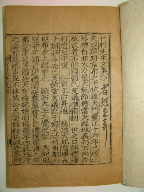 1936년 목활자본 도신징(都愼徵) 죽헌선생문집(竹軒先生文集)권1,2 1책