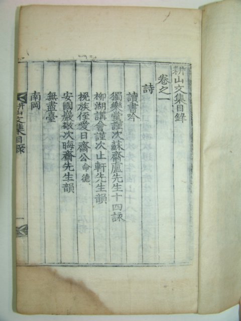 1927년 목판본 최시술(崔蓍述) 경산문집(耕山文集)권1,2 1책