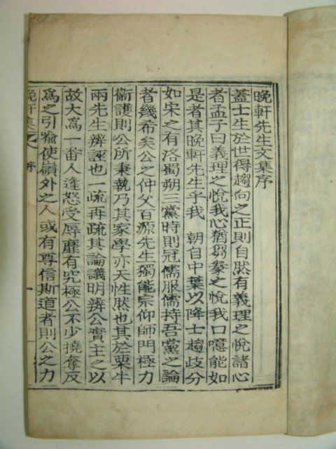 1935년 목활자본 신경(申경) 만헌선생문집(晩軒先生文集)권1,2 1책