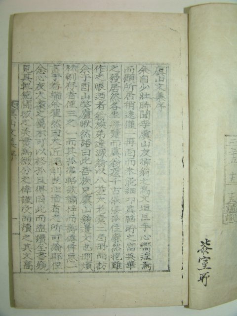 석판본 이회문(李會文) 우산문집(虞山文集)권1,2 1책