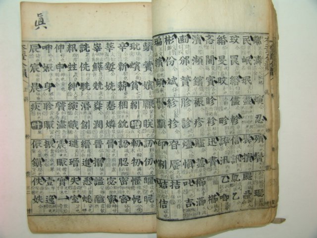 1913년 목판본 어정규장전운(御定奎章全韻) 1책완질