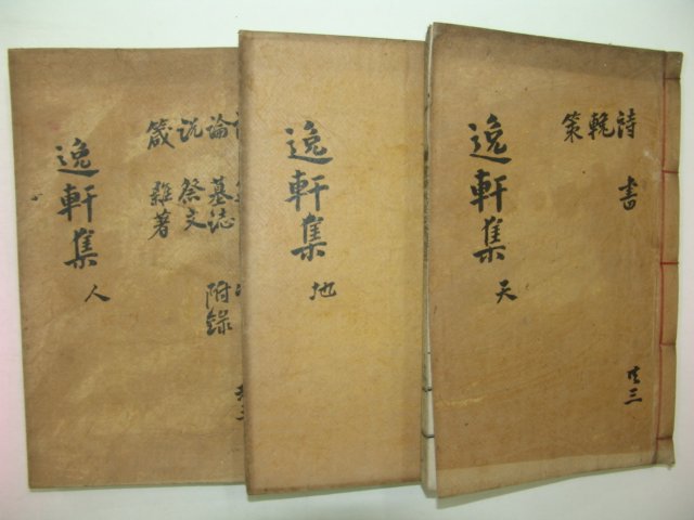 1929년 정오석(鄭五錫) 일헌선생문집(逸軒先生文集)6권3책완질