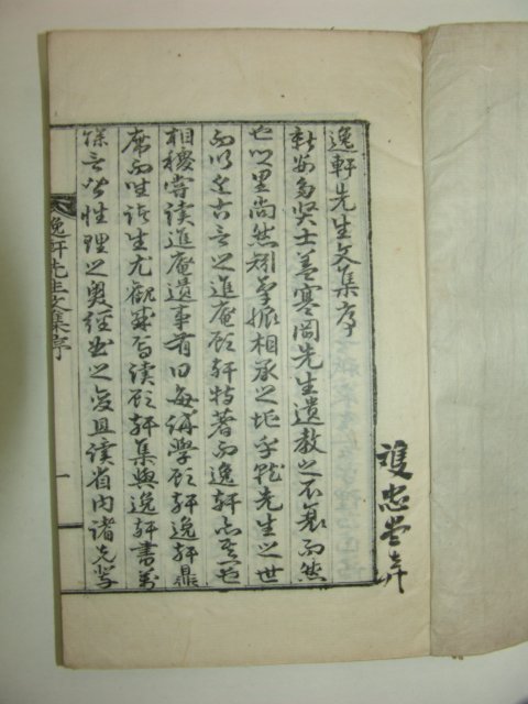 1929년 청주정씨 정오석(鄭五錫) 일헌선생문집(逸軒先生文集)6권3책완질