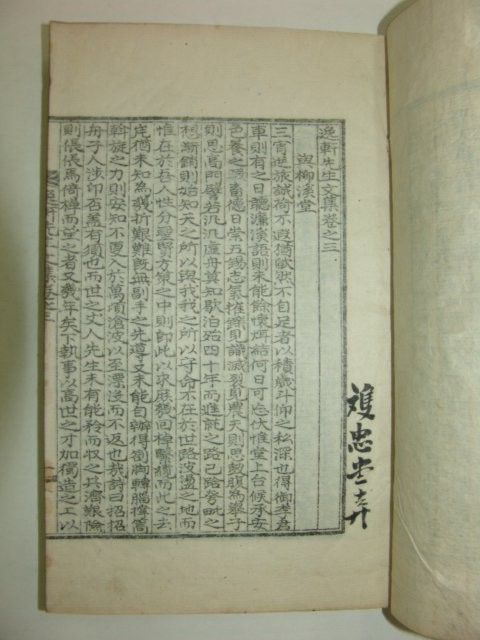 1929년 청주정씨 정오석(鄭五錫) 일헌선생문집(逸軒先生文集)6권3책완질