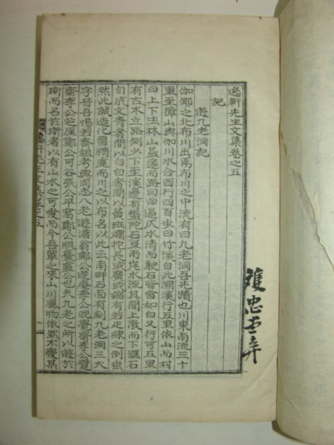 1929년 청주정씨 정오석(鄭五錫) 일헌선생문집(逸軒先生文集)6권3책완질