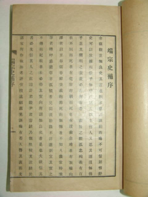 1930년 국한문혼용 단종사보(端宗史補)상중하 3책완질