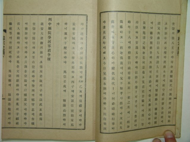 1930년 국한문혼용 단종사보(端宗史補)상중하 3책완질