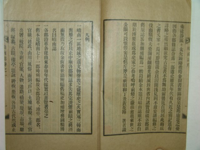 1940년 대구간행 교남지(嶠南誌) 13책